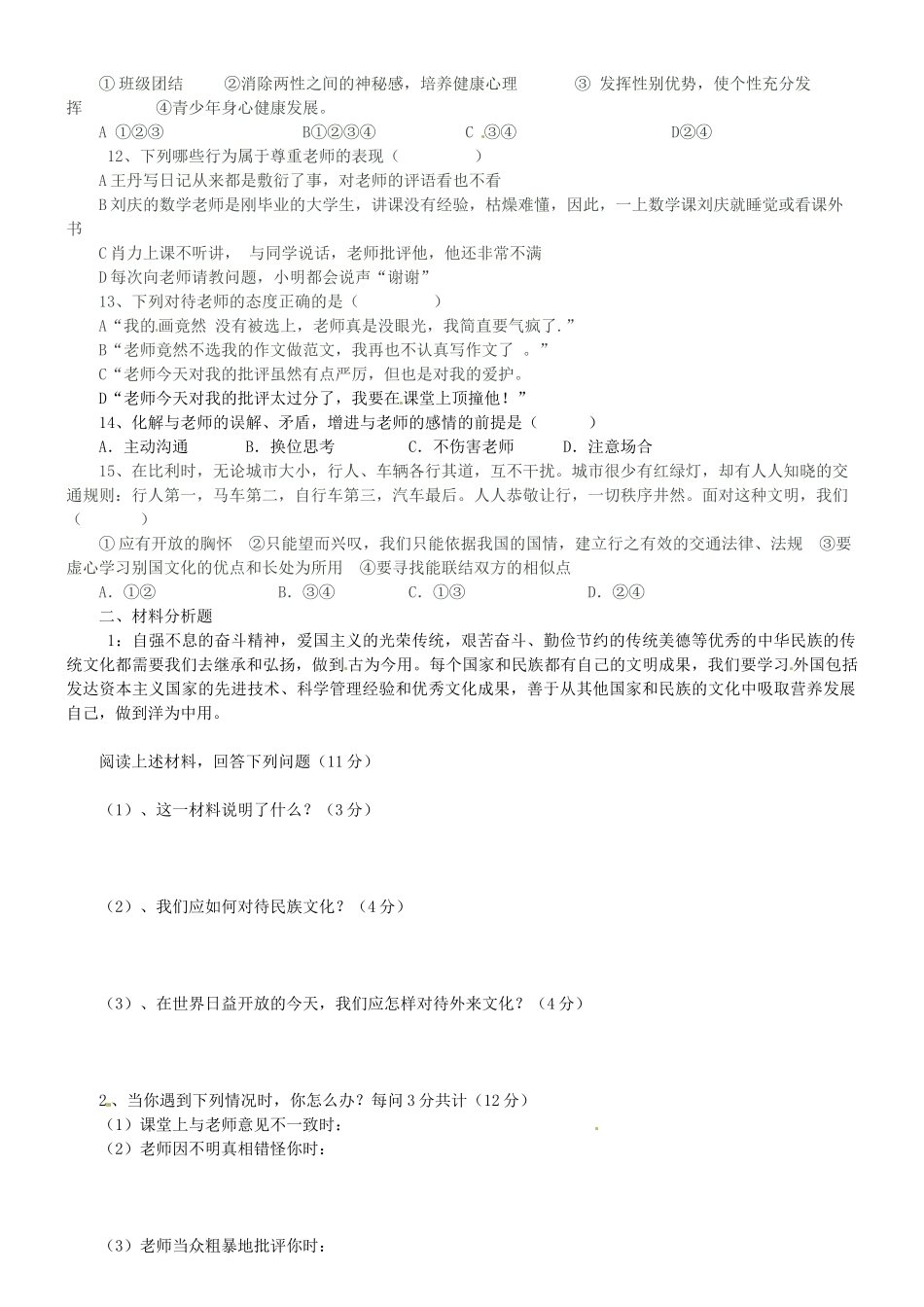 宁夏银川市八年级政治上学期期中考试试卷_第2页
