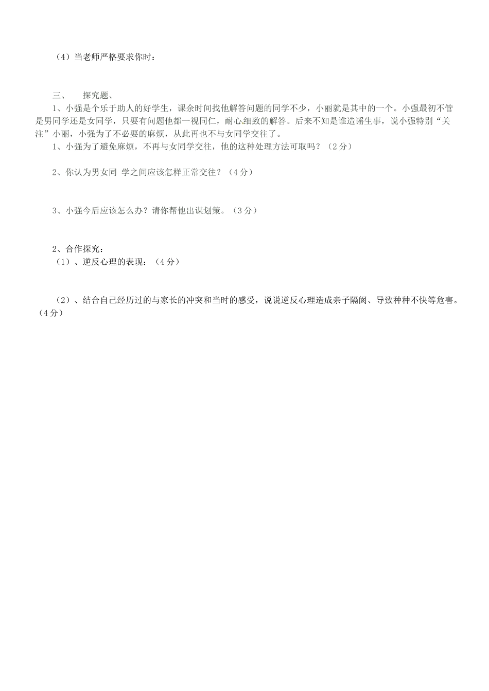 宁夏银川市八年级政治上学期期中考试试卷_第3页