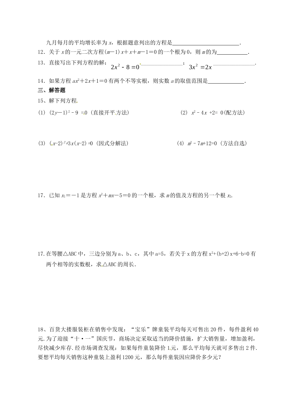 九年级数学上学期期中复习试卷1(A卷，无答案) 苏科版试卷_第2页