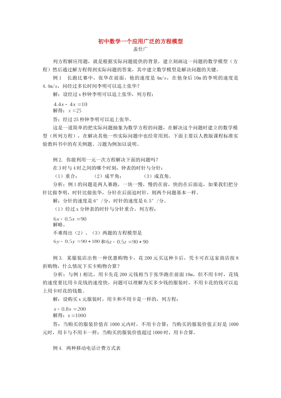 初中数学一个应用广泛的方程模型专题辅导 试题_第1页