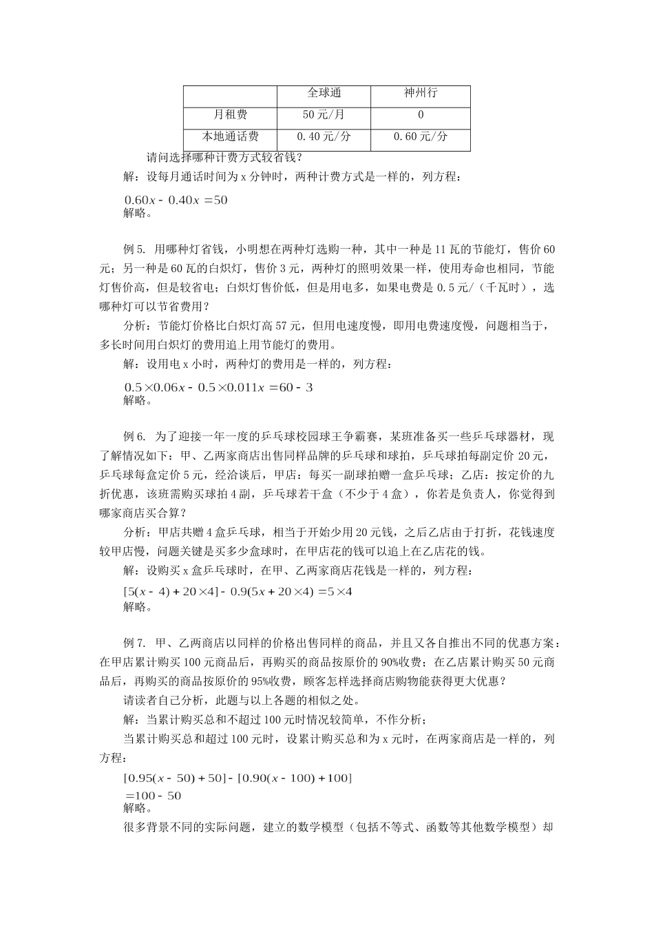 初中数学一个应用广泛的方程模型专题辅导 试题_第2页