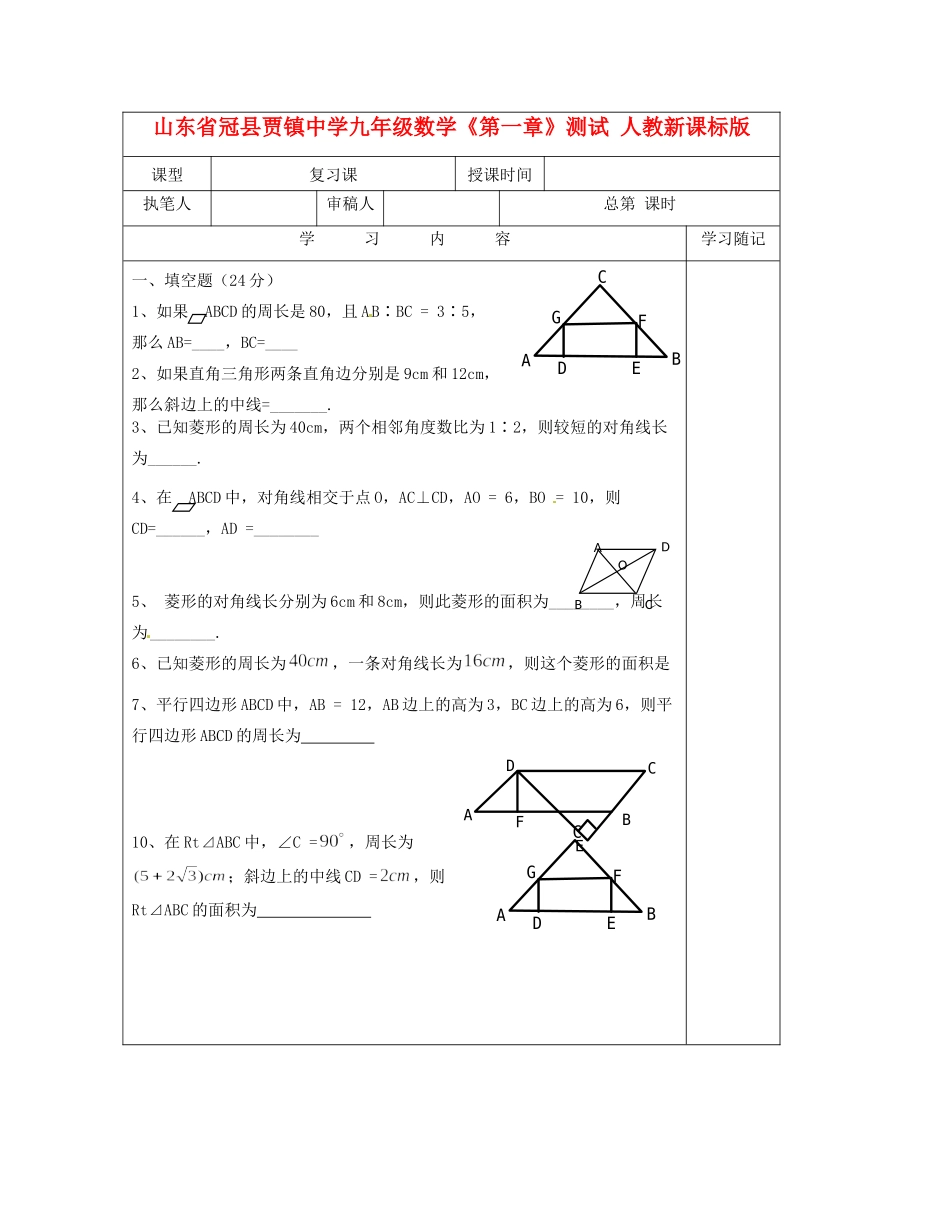 九年级数学(第一章)测试卷 人教新课标版试卷_第1页