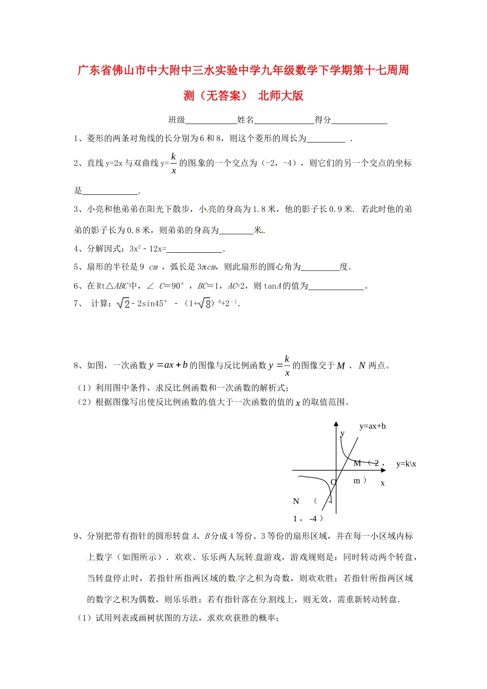 九年级数学下学期第十七周周测 北师大版试卷_第1页