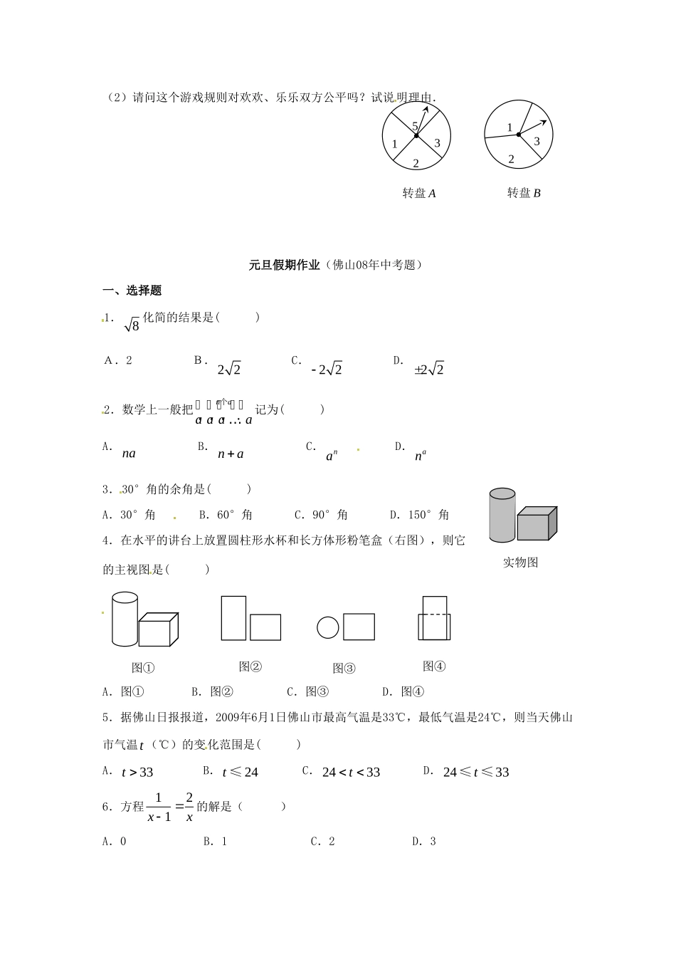 九年级数学下学期第十七周周测 北师大版试卷_第2页