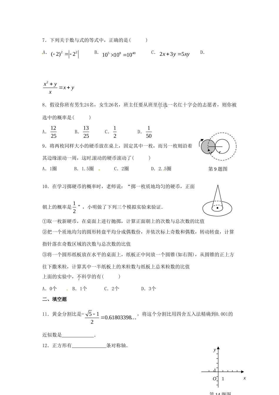 九年级数学下学期第十七周周测 北师大版试卷_第3页