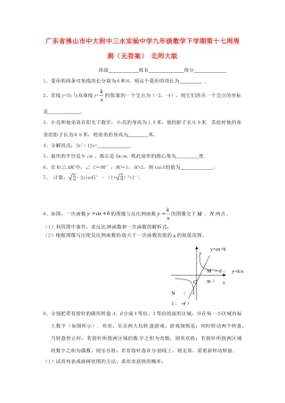 九年级数学下学期第十七周周测 北师大版试卷