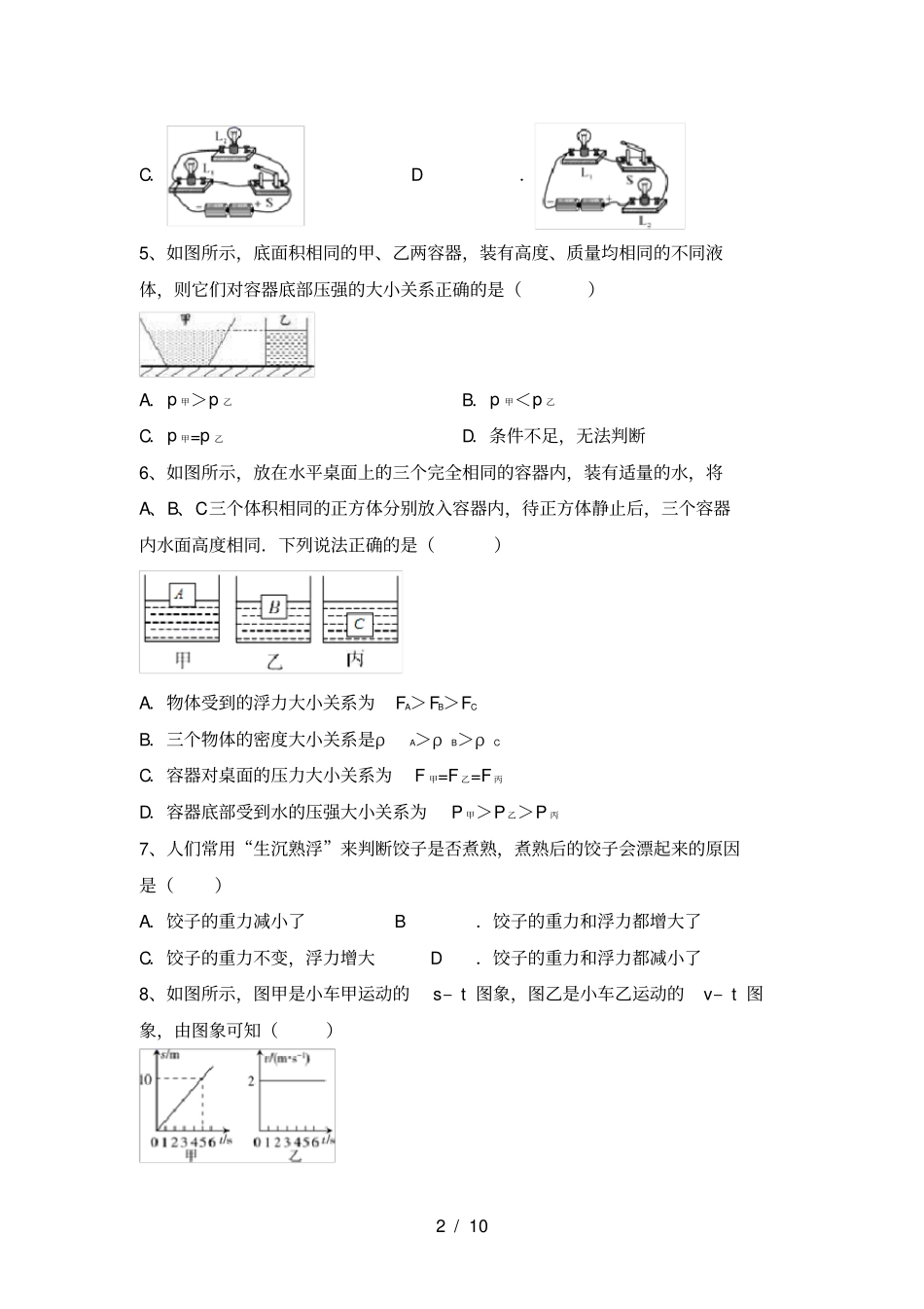九年级物理上册月考考试全面_第2页