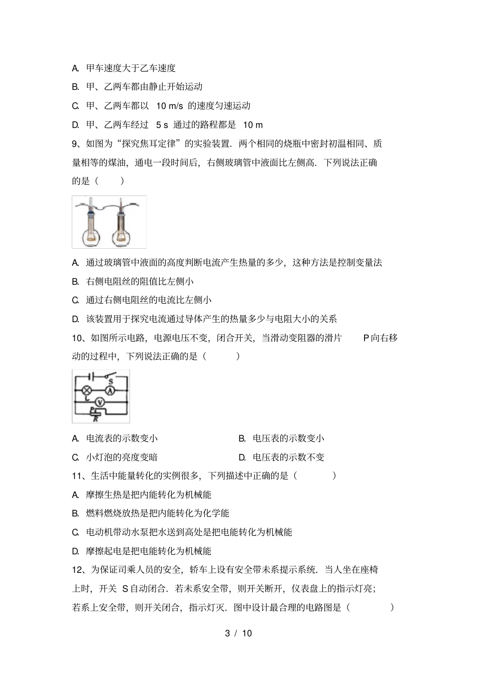 九年级物理上册月考考试全面_第3页