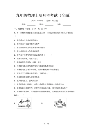 九年级物理上册月考考试全面