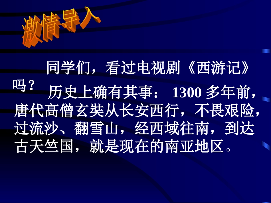 第三节南亚-(2)_第2页