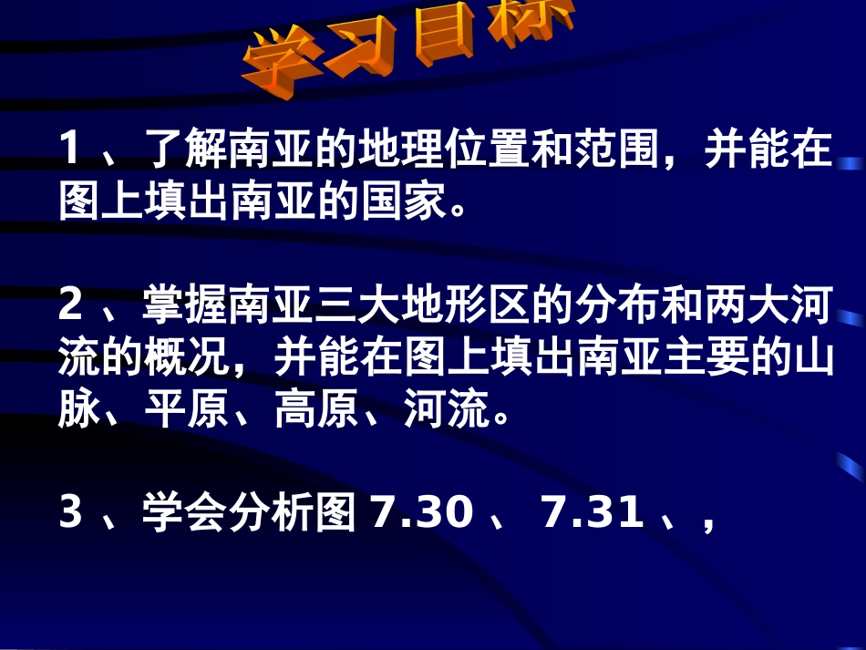 第三节南亚-(2)_第3页