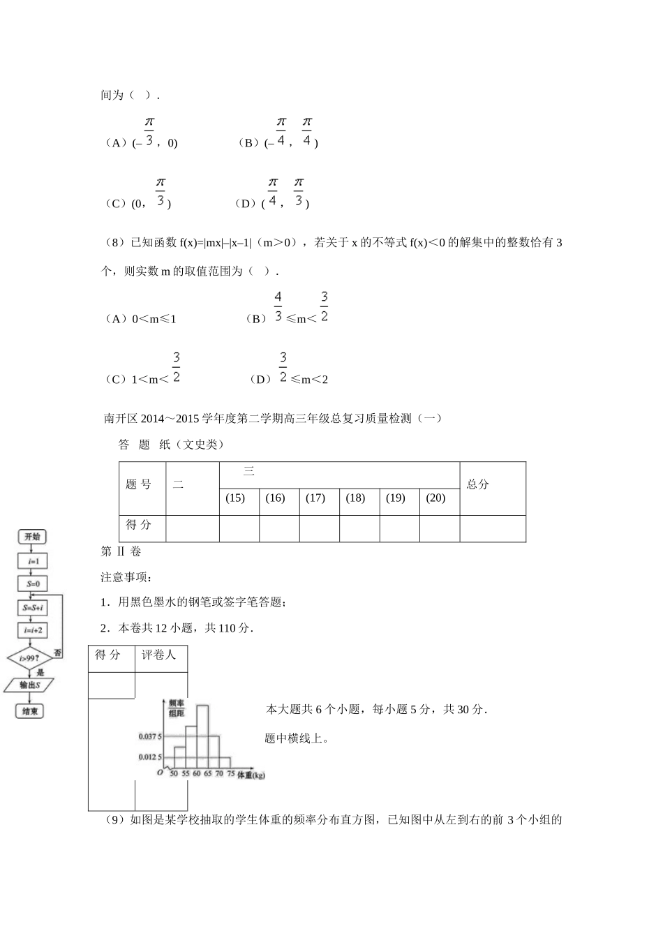 天津市南开区高三数学一模试卷 文试卷_第3页