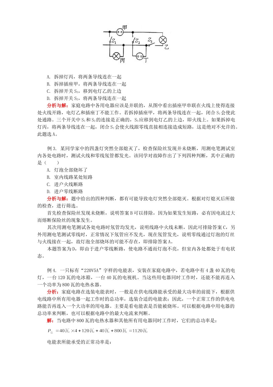 初三物理家庭电路与安全用电知识精讲 北师大版 试题_第3页