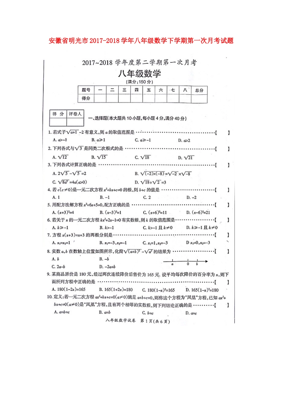 安徽省明光市 八年级数学下学期第一次月考试卷沪科版试卷_第1页