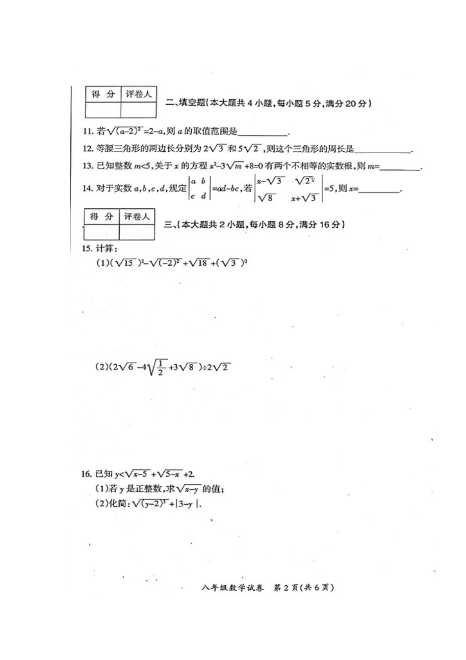 安徽省明光市 八年级数学下学期第一次月考试卷沪科版试卷_第2页