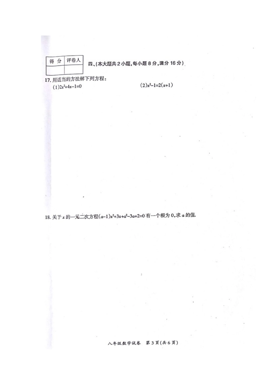 安徽省明光市 八年级数学下学期第一次月考试卷沪科版试卷_第3页