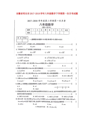 安徽省明光市 八年级数学下学期第一次月考试卷沪科版试卷