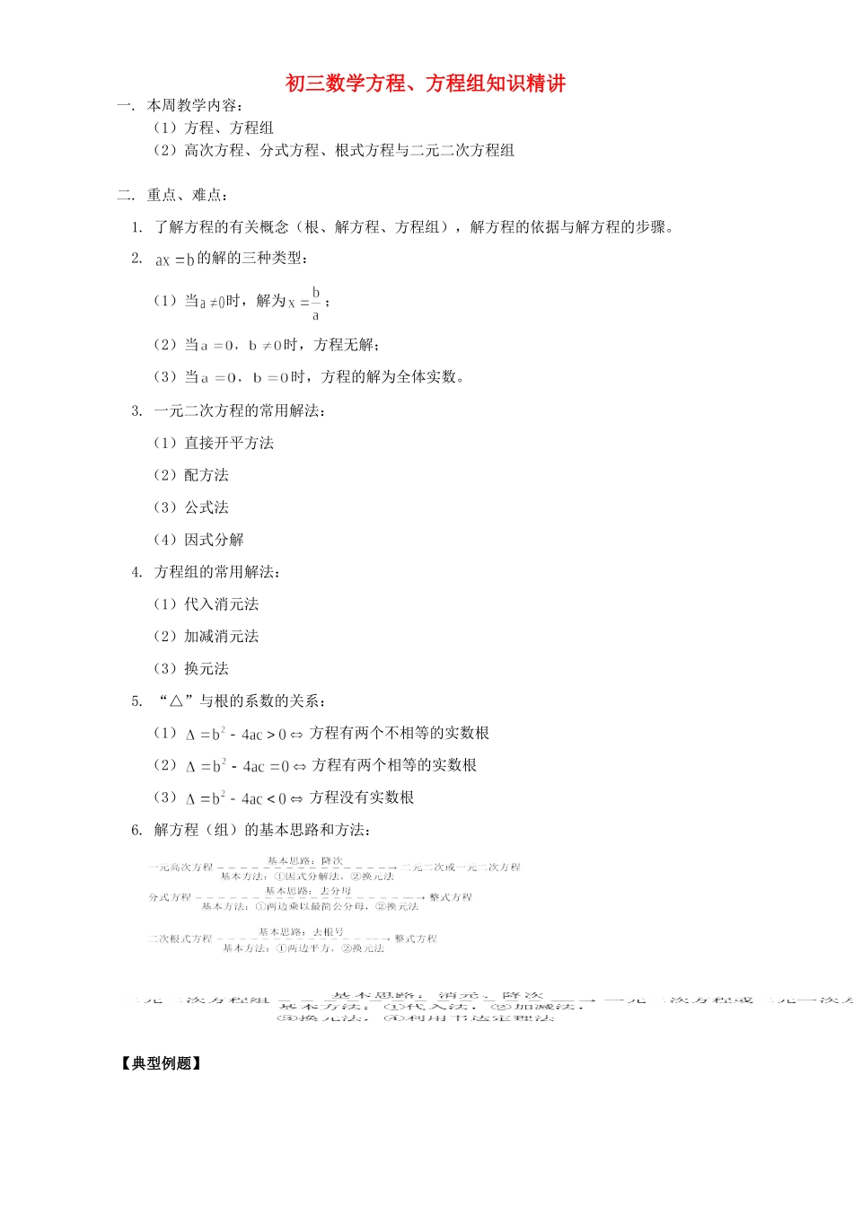 初三数学方程、方程组知识精讲 浙江版 试题_第1页