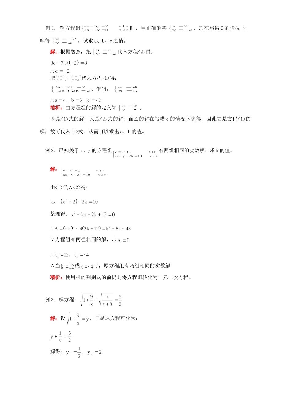 初三数学方程、方程组知识精讲 浙江版 试题_第2页