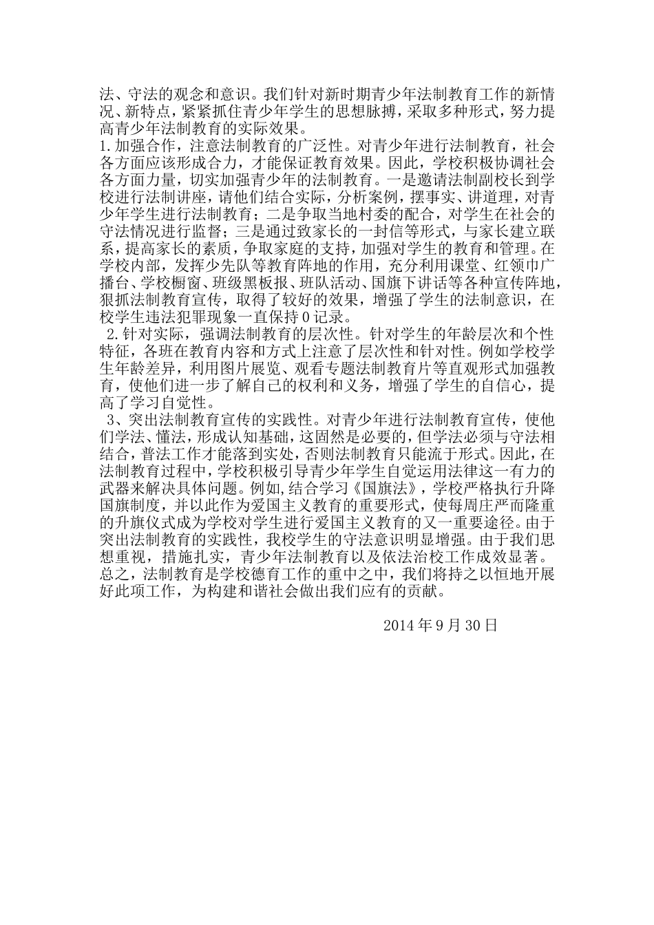 龙山县猛必小学2014年青少年法制宣传教育周活动总结_第2页