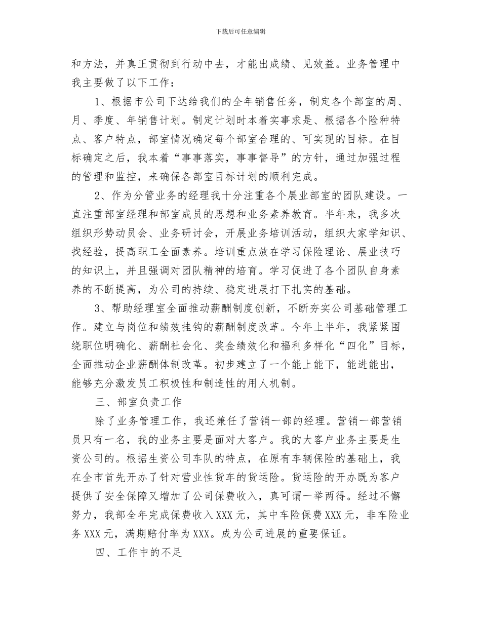 保险公司营销二部工作总结与保险公司营销人员工作总结汇编_第3页