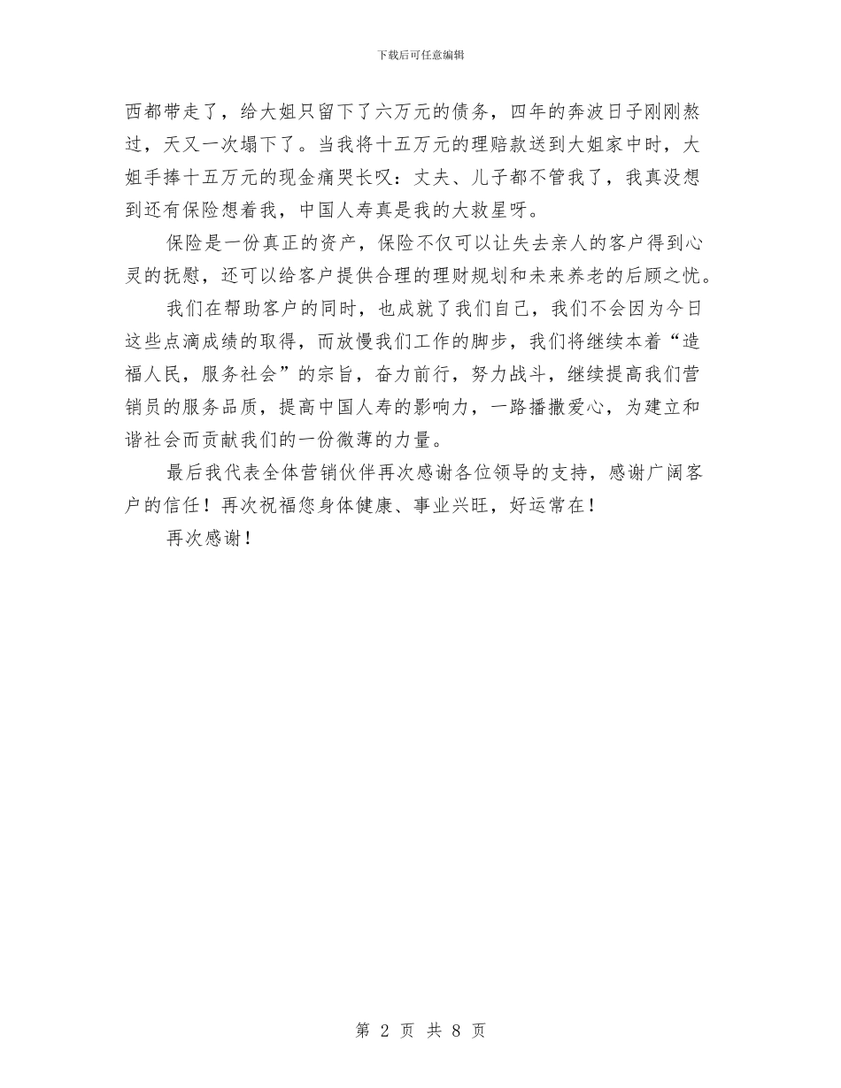 保险公司营销十周年致辞与保险公司表彰与启动大会主持稿汇编_第2页