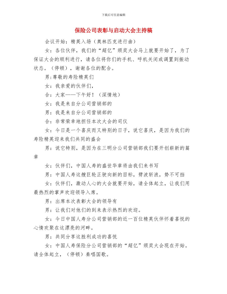 保险公司营销十周年致辞与保险公司表彰与启动大会主持稿汇编_第3页