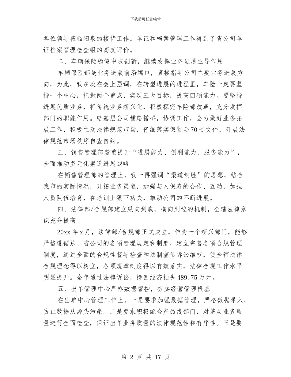 保险公司营销工作总结范文与保险公司试用期工作总结汇编_第2页