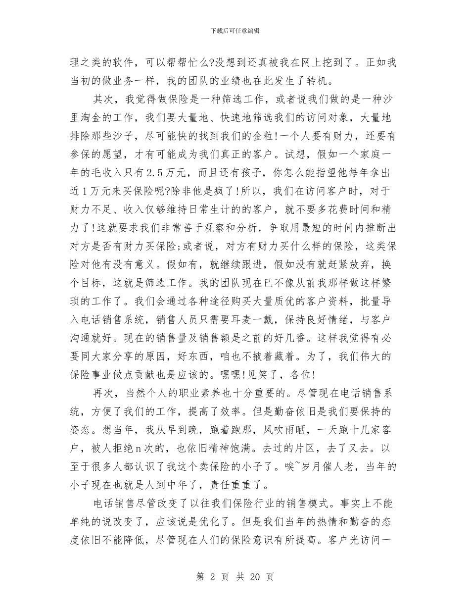 保险公司营销工作总结与保险公司营销工作总结范文汇编_第2页