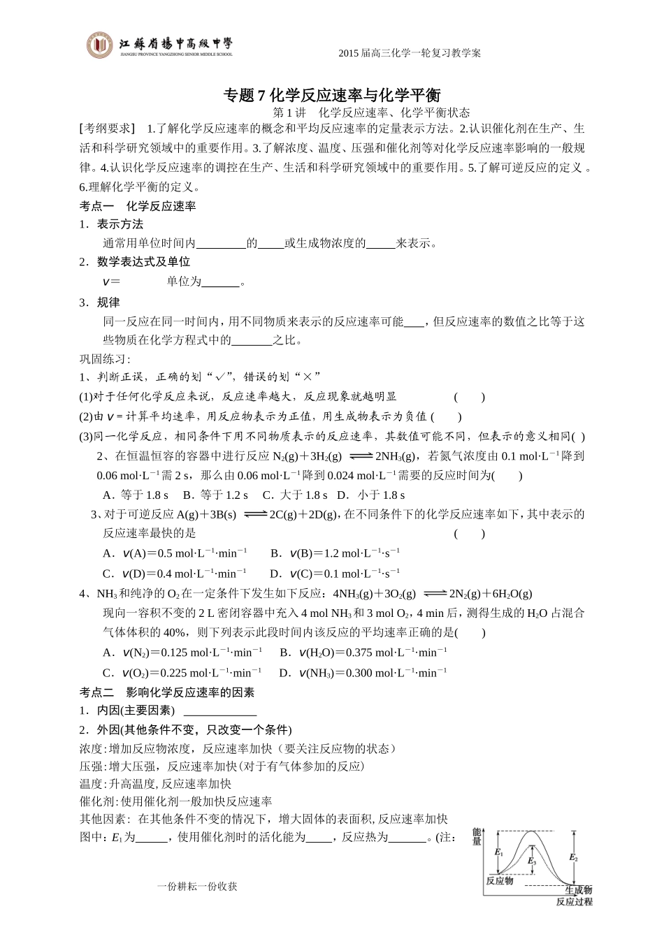 专题7第1讲化学反应速率_第1页