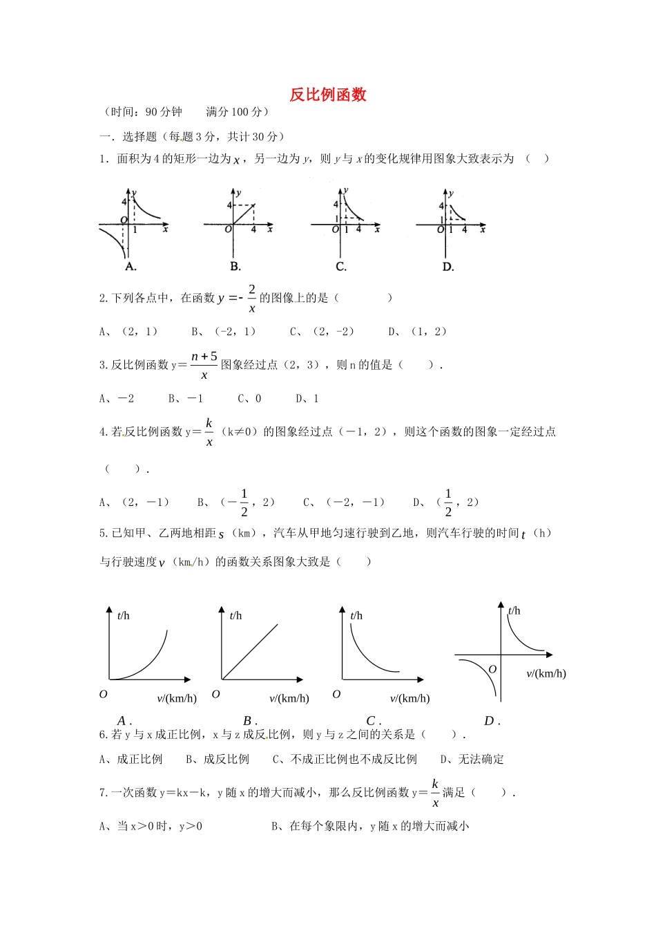 九年级数学下册 26 反比例函数检测题(新版)新人教版试卷_第1页
