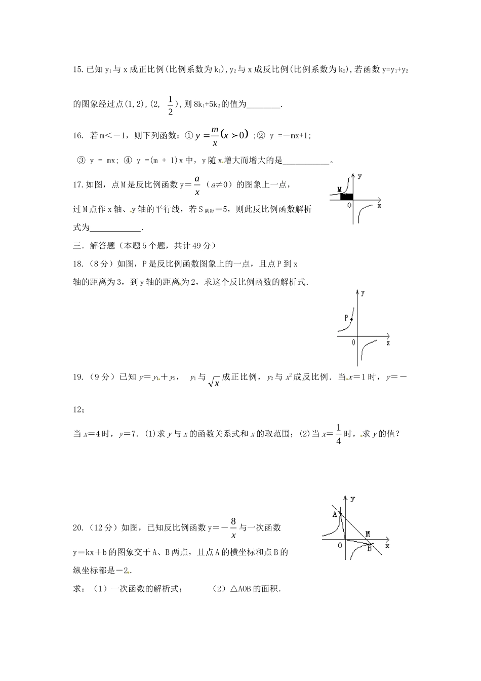 九年级数学下册 26 反比例函数检测题(新版)新人教版试卷_第3页