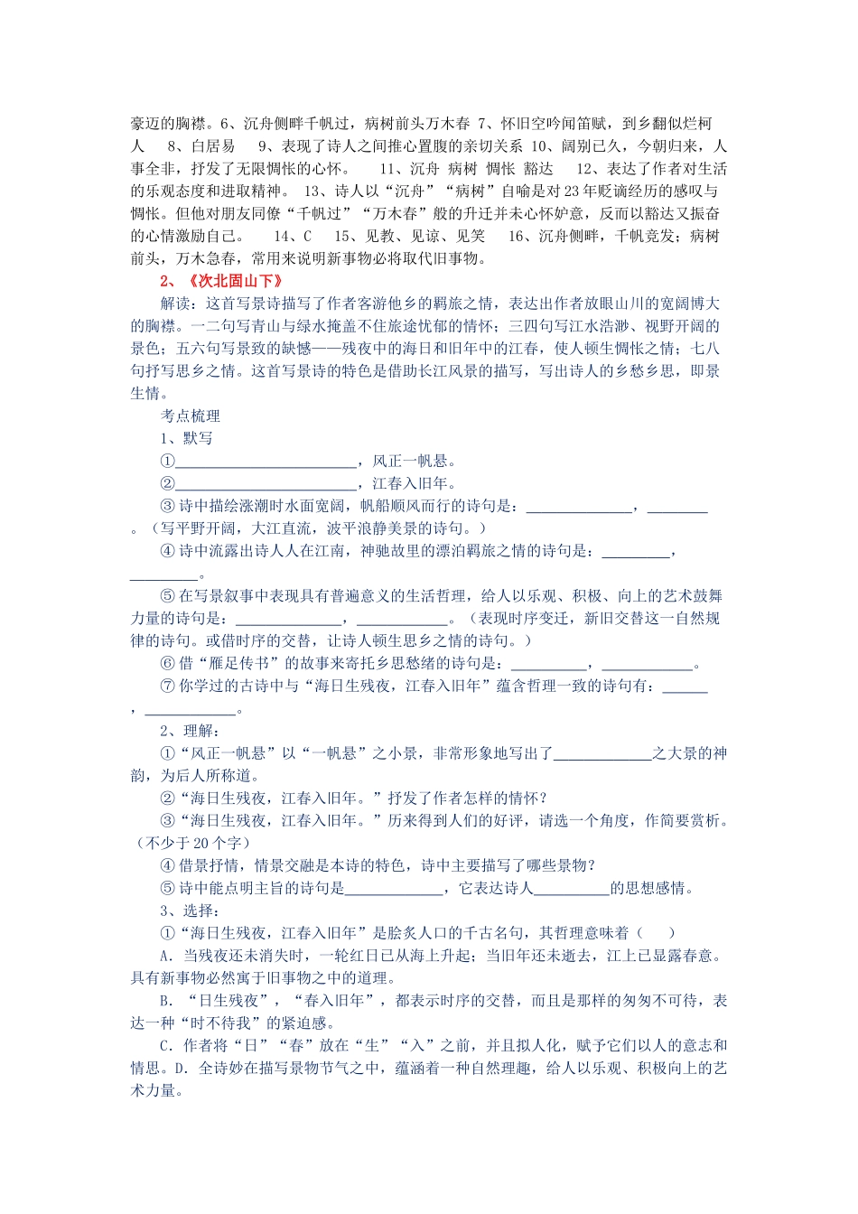 初中语文 22首古诗阅读欣赏题 试题_第2页
