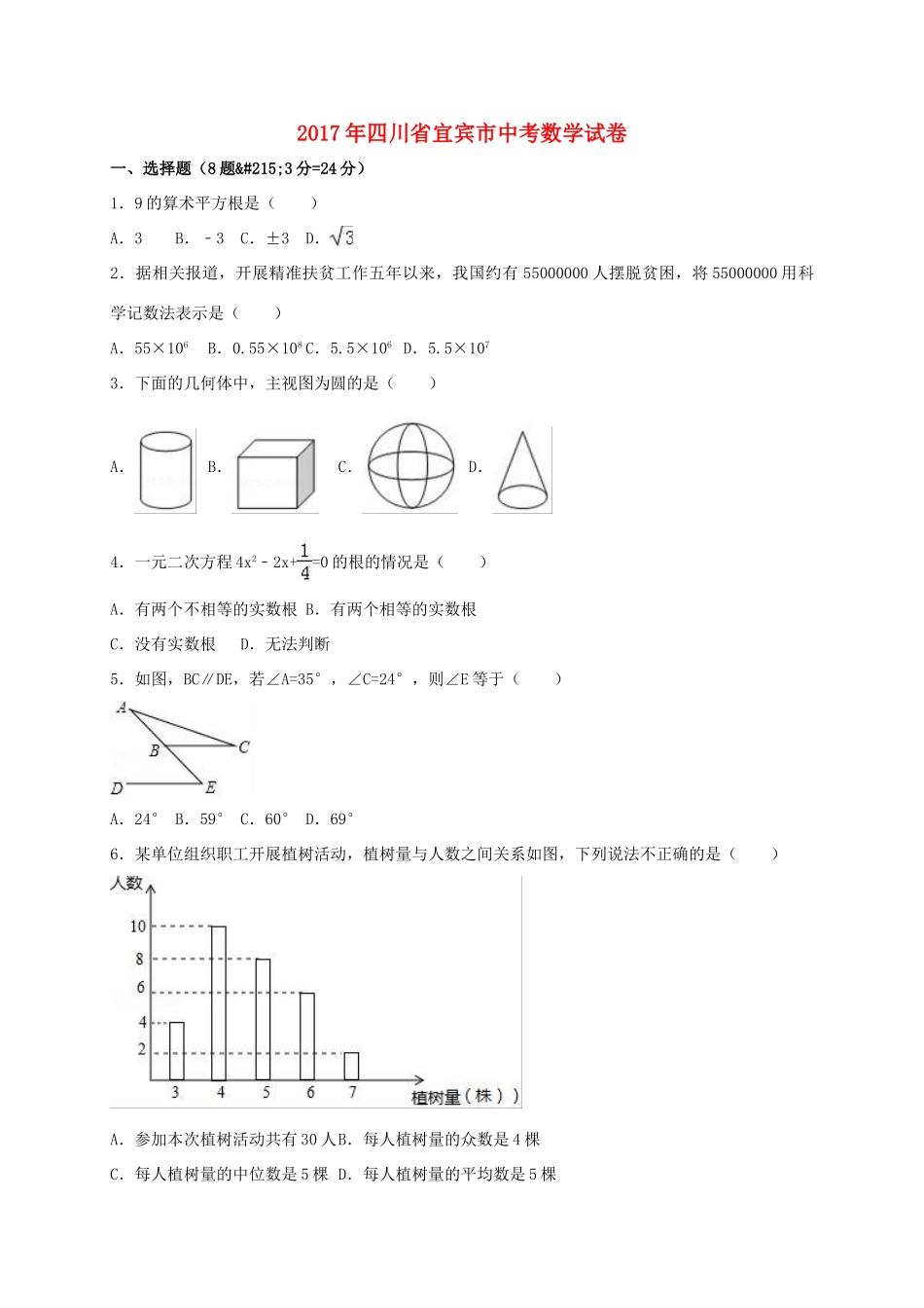 四川省宜宾市中考数学真题试卷(含解析)试卷_第1页