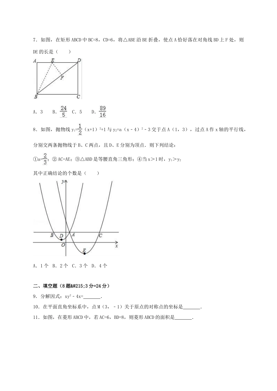 四川省宜宾市中考数学真题试卷(含解析)试卷_第2页
