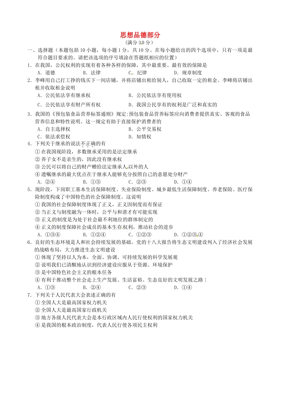 内蒙古呼和浩特市中考政治真题试题(含答案) 试题_第1页