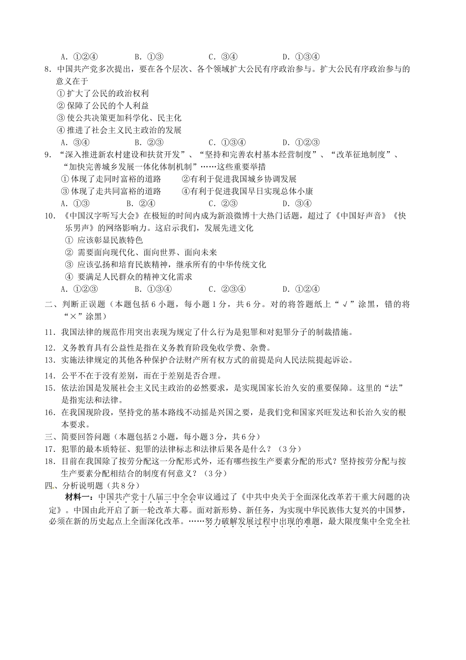 内蒙古呼和浩特市中考政治真题试题(含答案) 试题_第2页