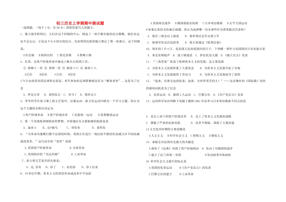 九年级历史上学期期中测试卷(无答案) 人教新课标版试卷_第1页