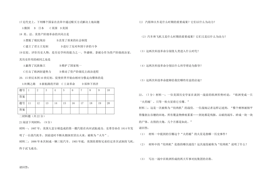 九年级历史上学期期中测试卷(无答案) 人教新课标版试卷_第2页