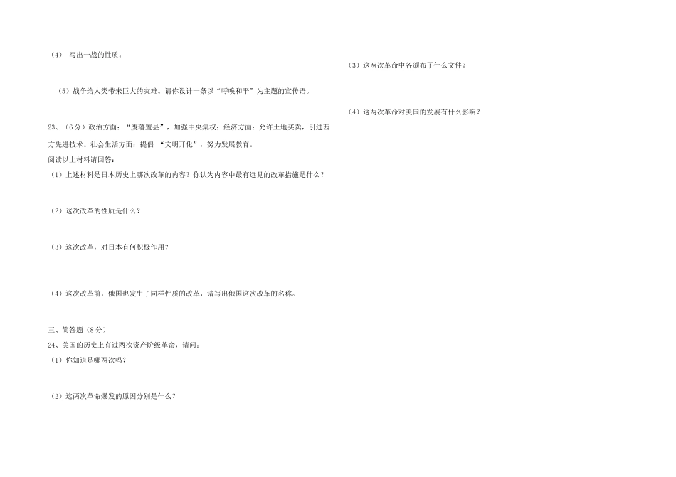 九年级历史上学期期中测试卷(无答案) 人教新课标版试卷_第3页