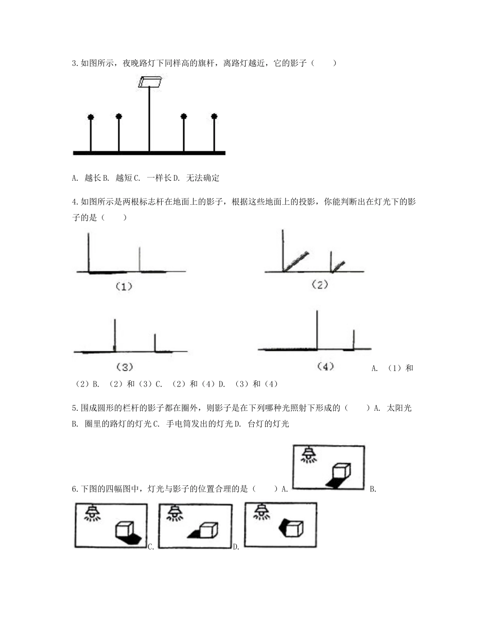 九年级数学下册 291 投影 中心投影重难点突破同步测试(新版)新人教版试卷_第2页