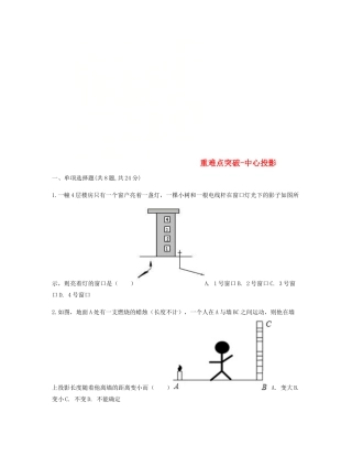 九年级数学下册 291 投影 中心投影重难点突破同步测试(新版)新人教版试卷