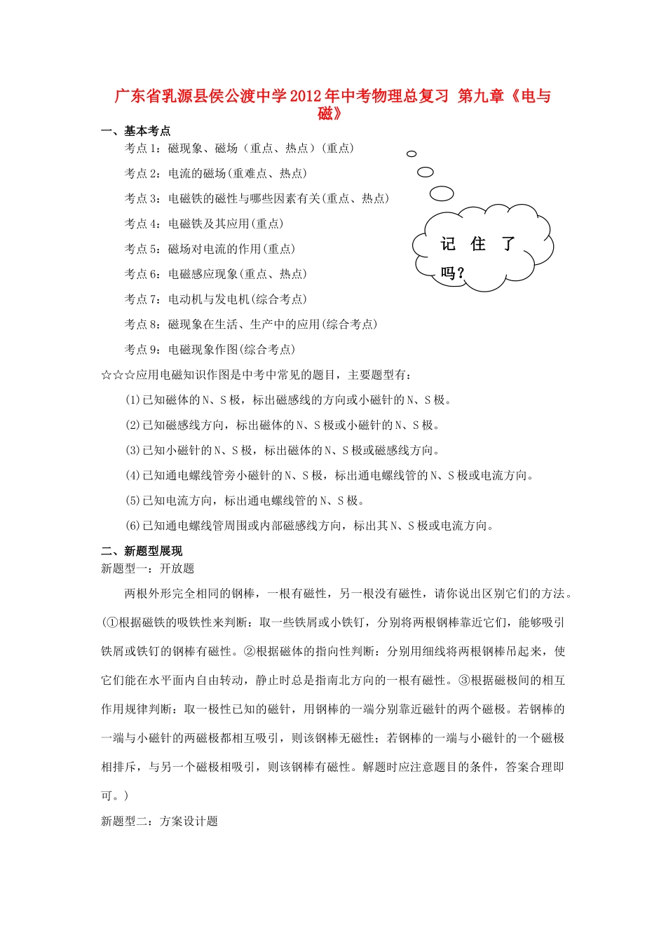中考物理总复习 第九章(电与磁)试卷_第1页