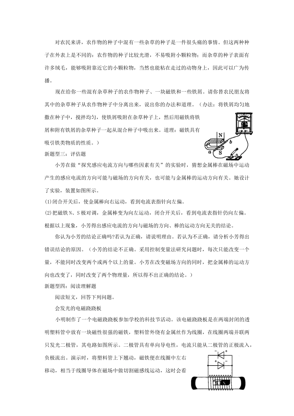 中考物理总复习 第九章(电与磁)试卷_第2页