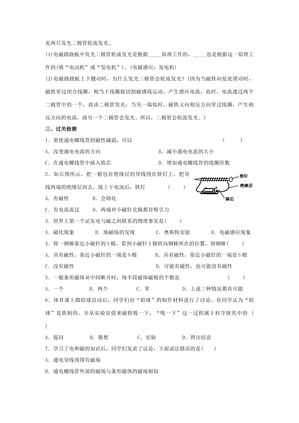 中考物理总复习 第九章(电与磁)试卷_第3页