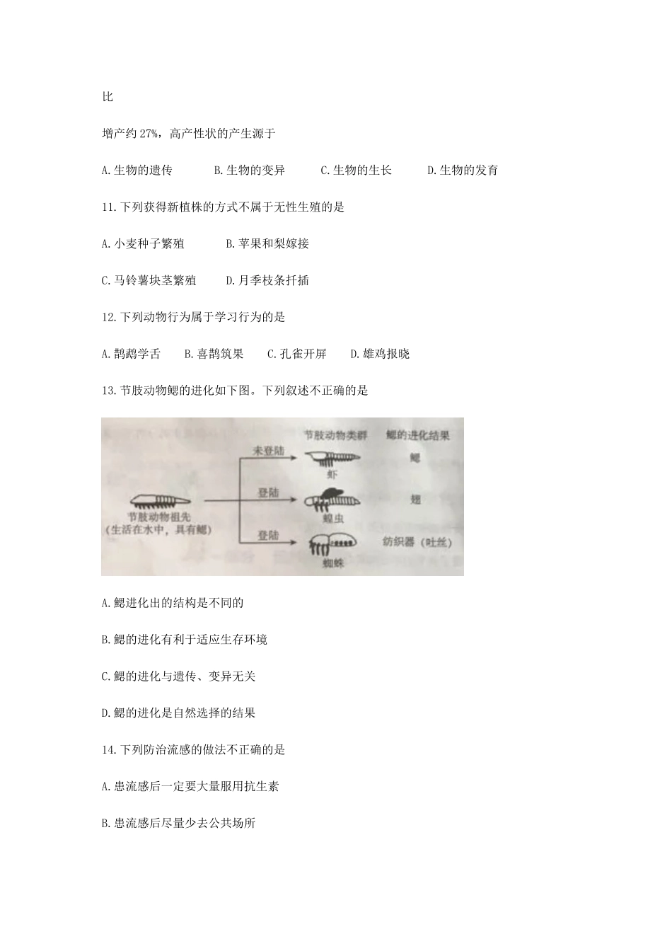 北京市中考生物真题试题(含答案) 试题_第3页