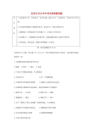 北京市中考生物真题试题(含答案) 试题