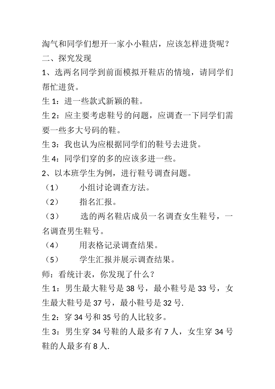 小学数学北师大2011课标版三年级小小鞋店的教案_第2页
