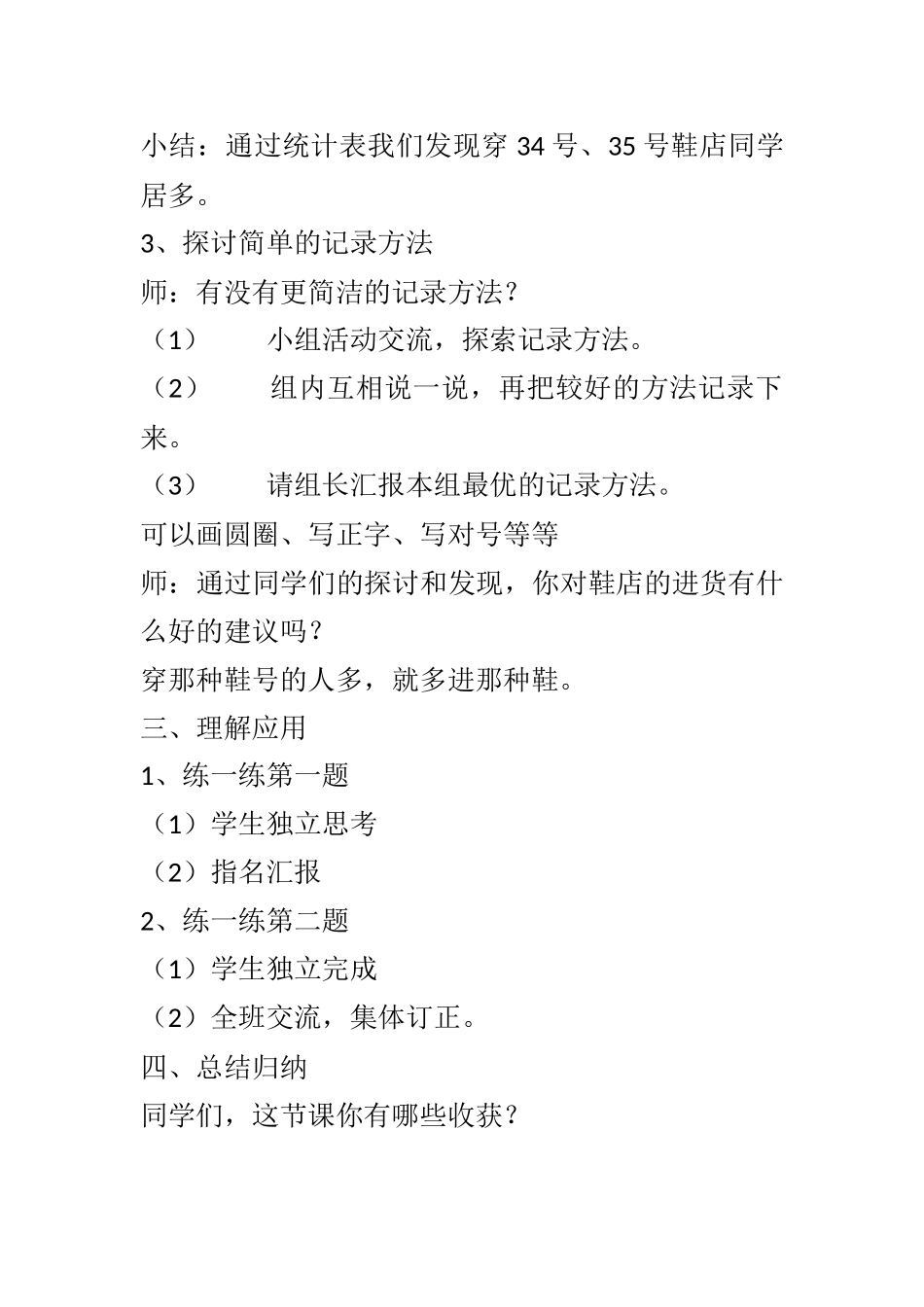 小学数学北师大2011课标版三年级小小鞋店的教案_第3页