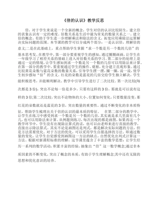 小学数学人教2011课标版三年级教学反思-(13)